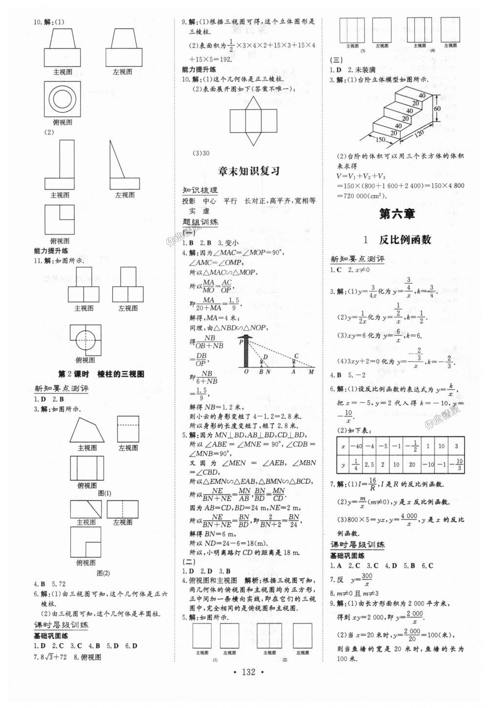 2018年練案課時作業(yè)本九年級數(shù)學上冊北師大版 第16頁