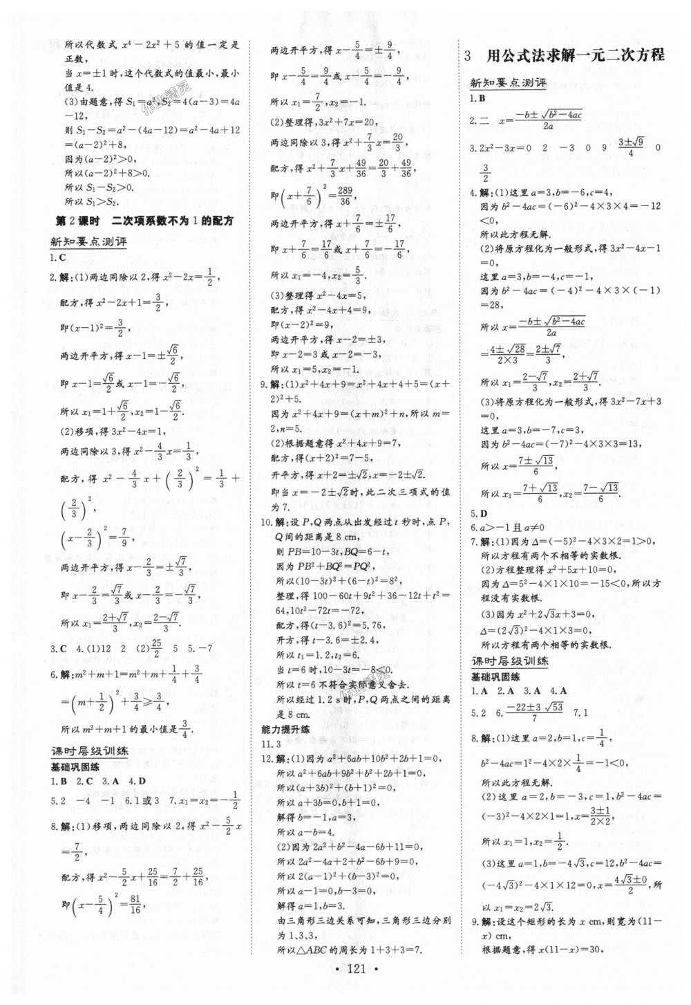 2018年练案课时作业本九年级数学上册北师大版 第5页