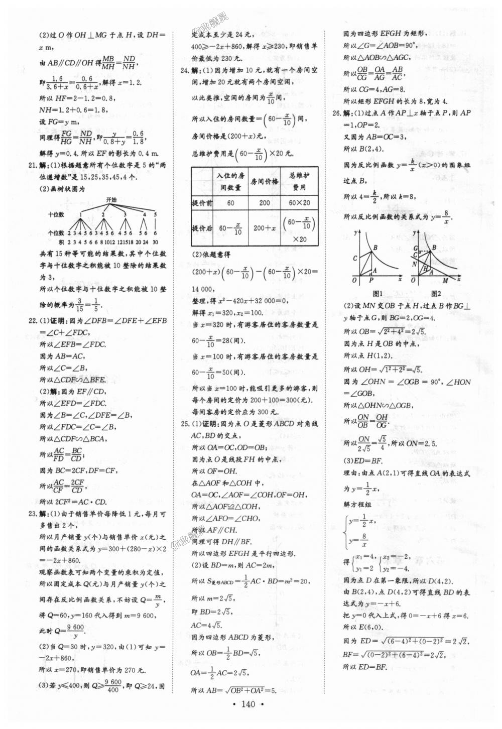 2018年练案课时作业本九年级数学上册北师大版 第24页