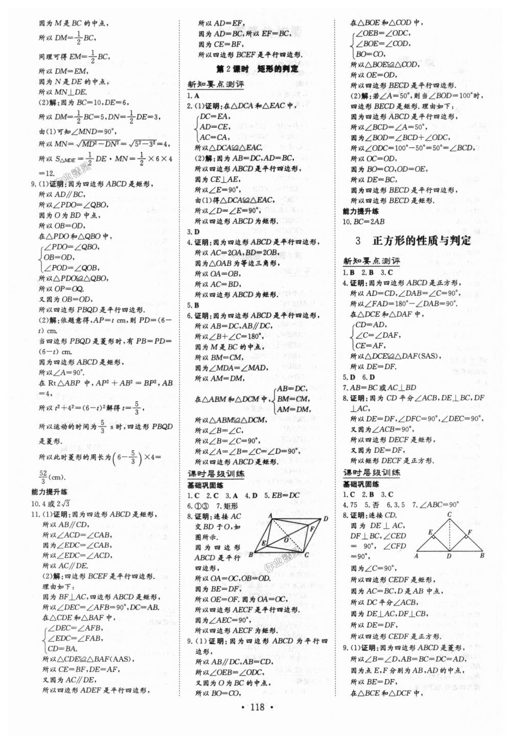 2018年练案课时作业本九年级数学上册北师大版 第2页