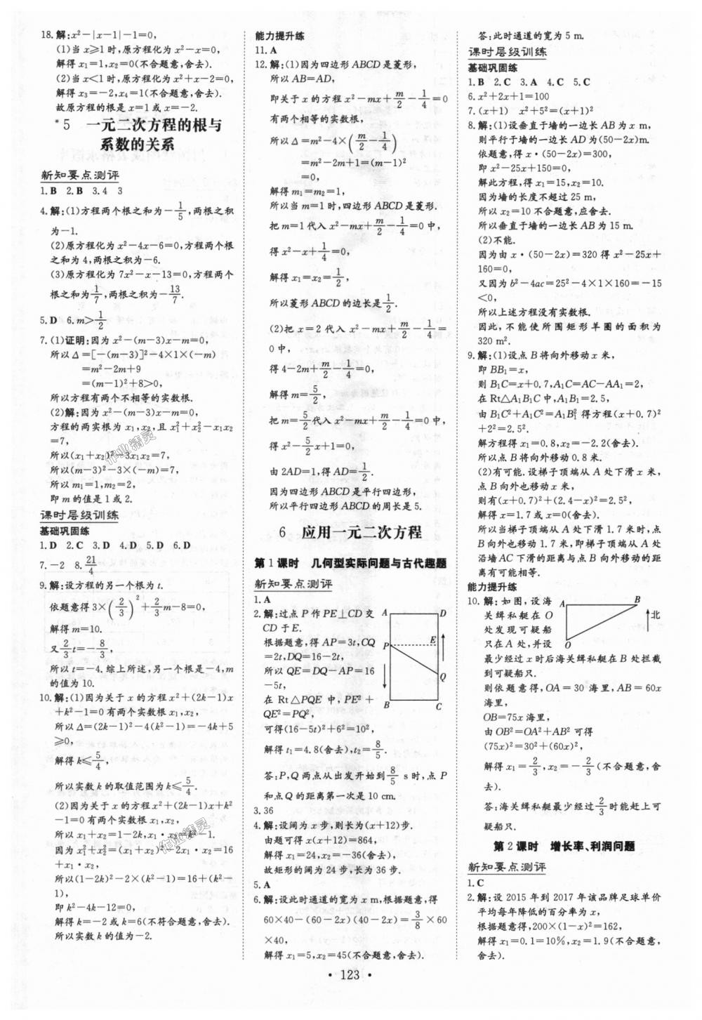 2018年练案课时作业本九年级数学上册北师大版 第7页