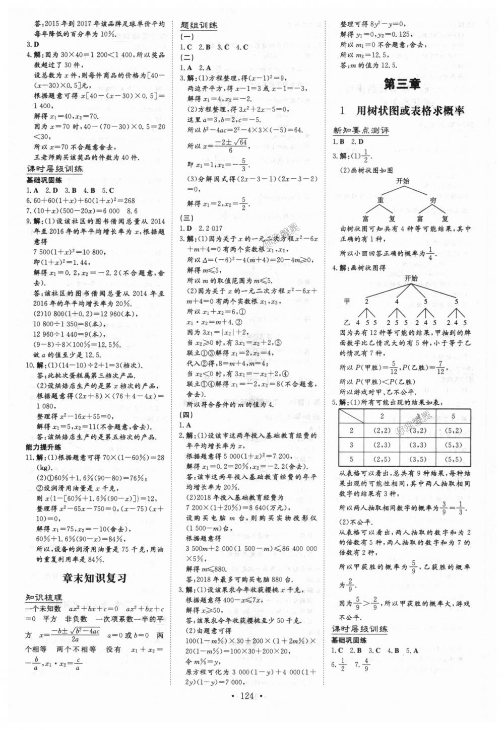 2018年练案课时作业本九年级数学上册北师大版 第8页