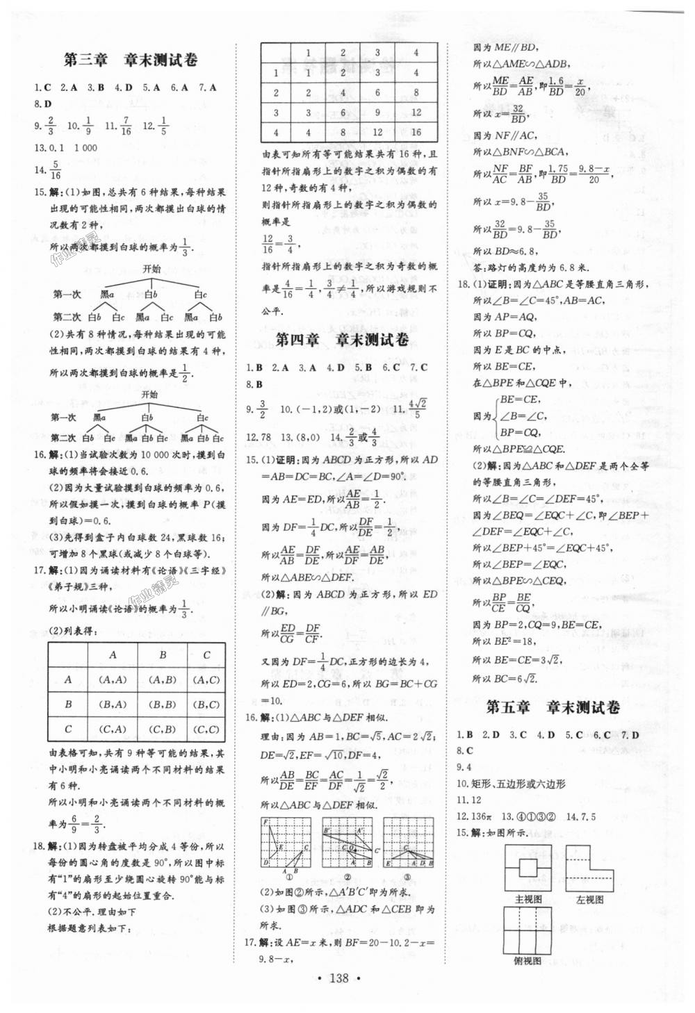 2018年练案课时作业本九年级数学上册北师大版 第22页