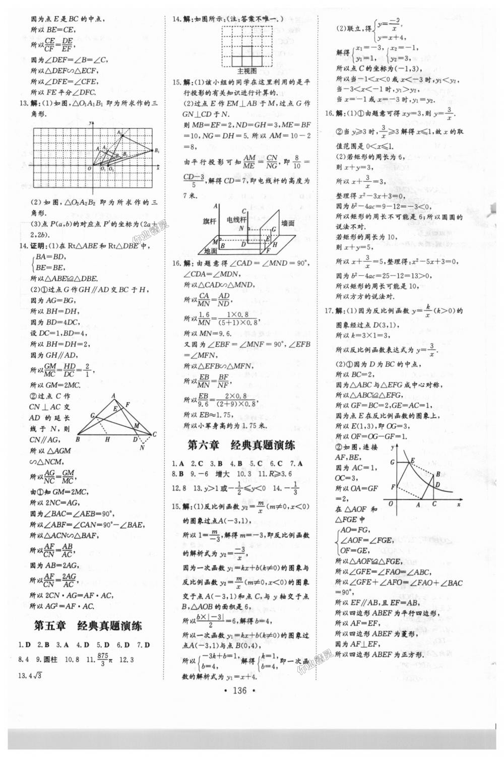 2018年練案課時(shí)作業(yè)本九年級(jí)數(shù)學(xué)上冊(cè)北師大版 第20頁