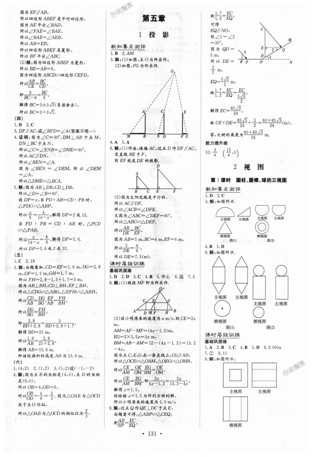 2018年练案课时作业本九年级数学上册北师大版 第15页