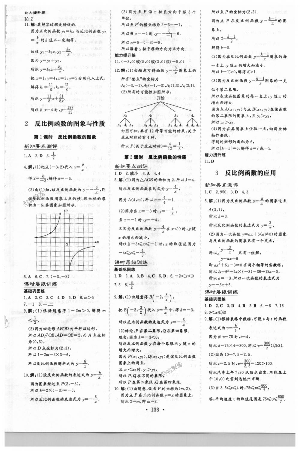 2018年练案课时作业本九年级数学上册北师大版 第17页