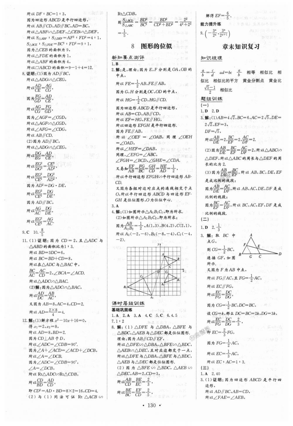 2018年练案课时作业本九年级数学上册北师大版 第14页