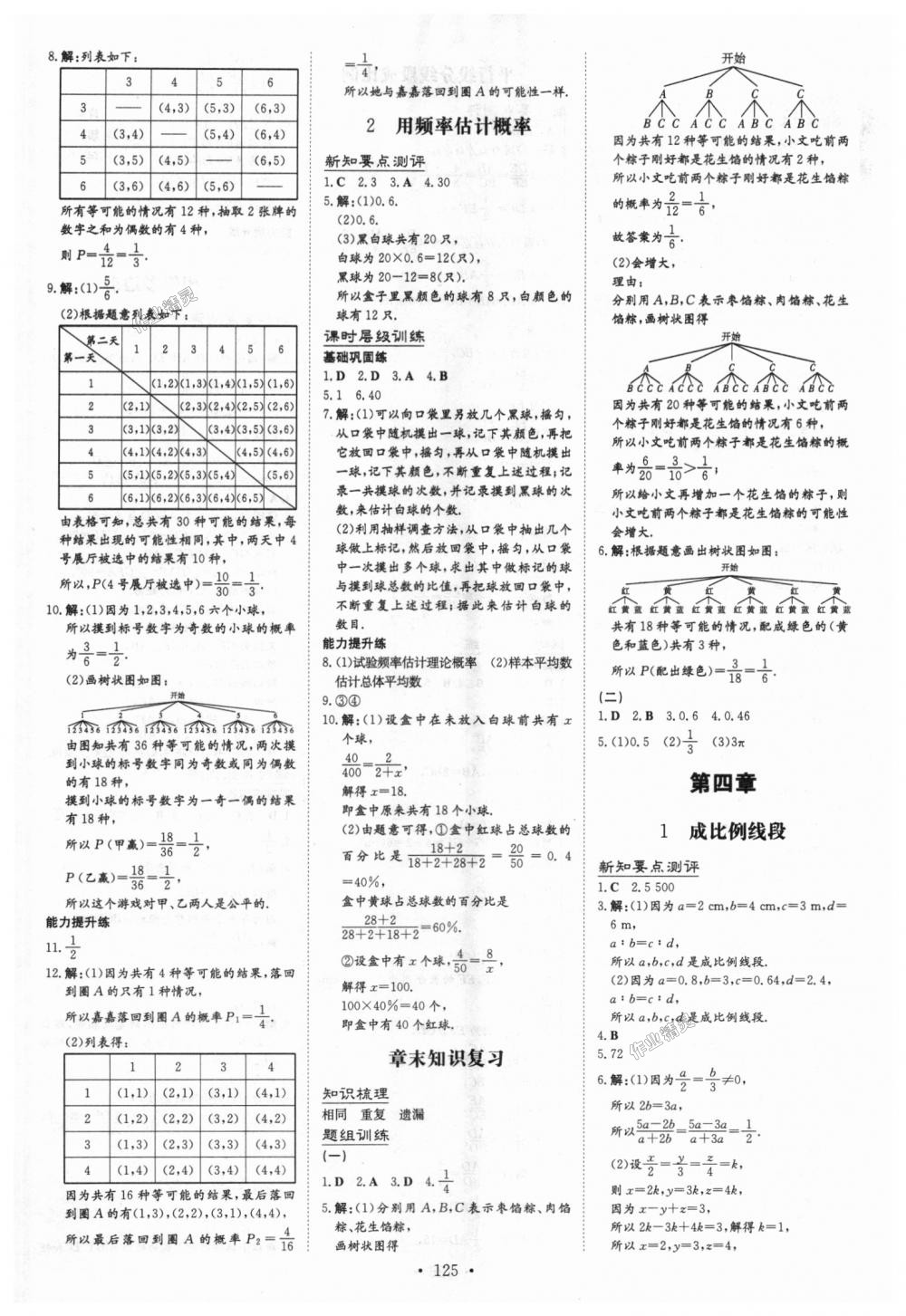 2018年练案课时作业本九年级数学上册北师大版 第9页