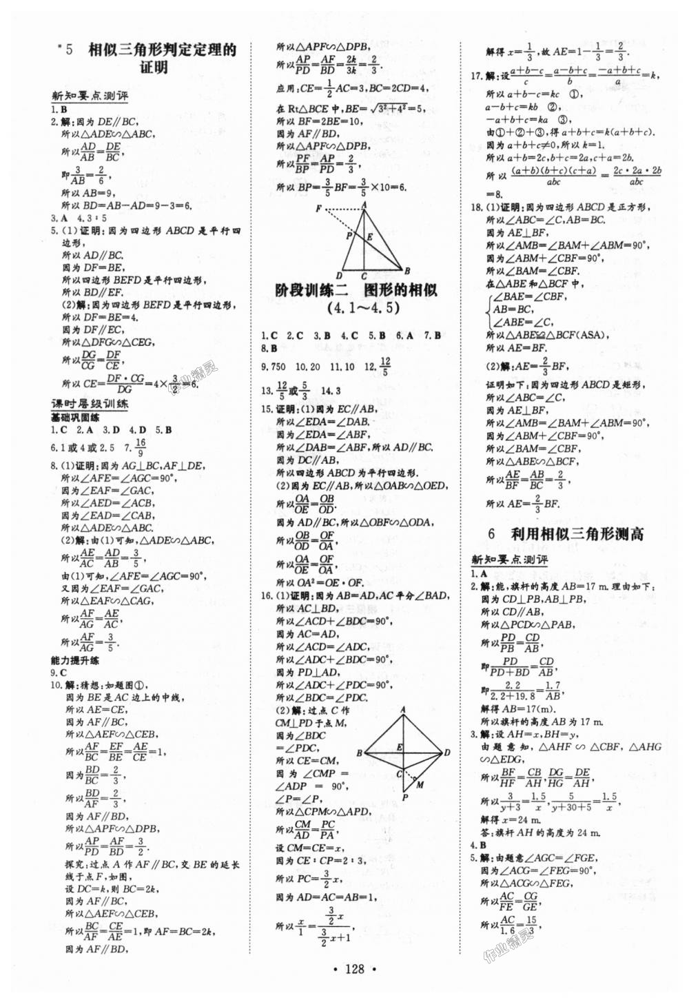 2018年练案课时作业本九年级数学上册北师大版 第12页