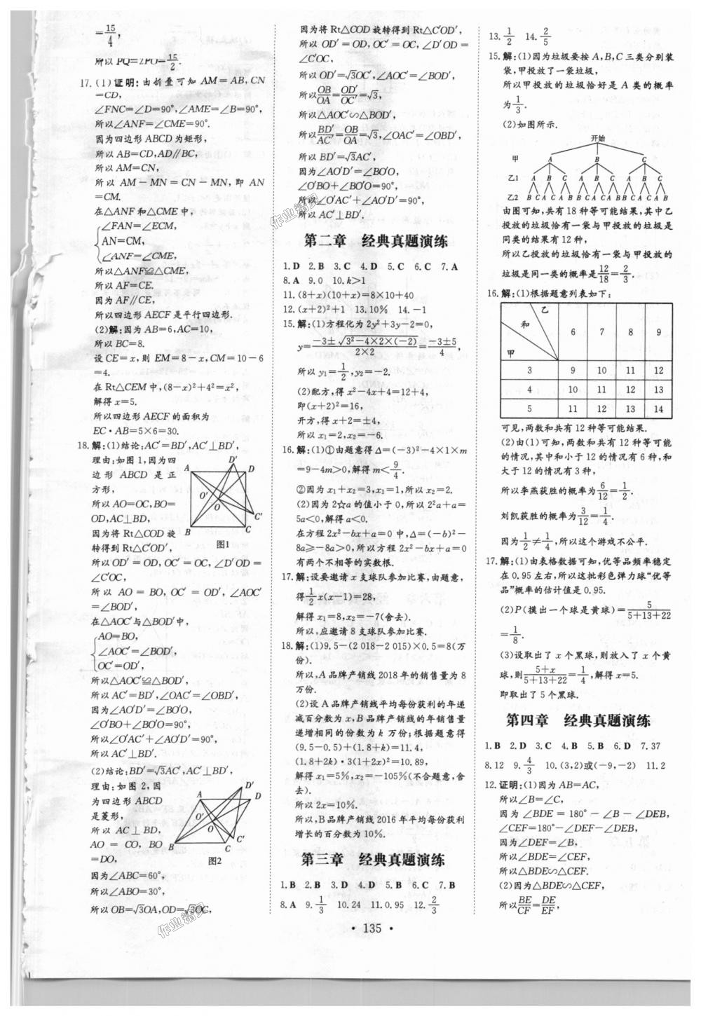 2018年练案课时作业本九年级数学上册北师大版 第19页