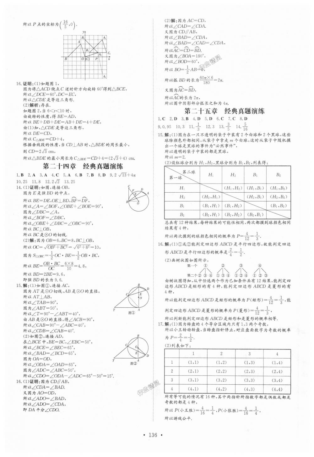 2018年练案课时作业本九年级数学上册人教版 第22页