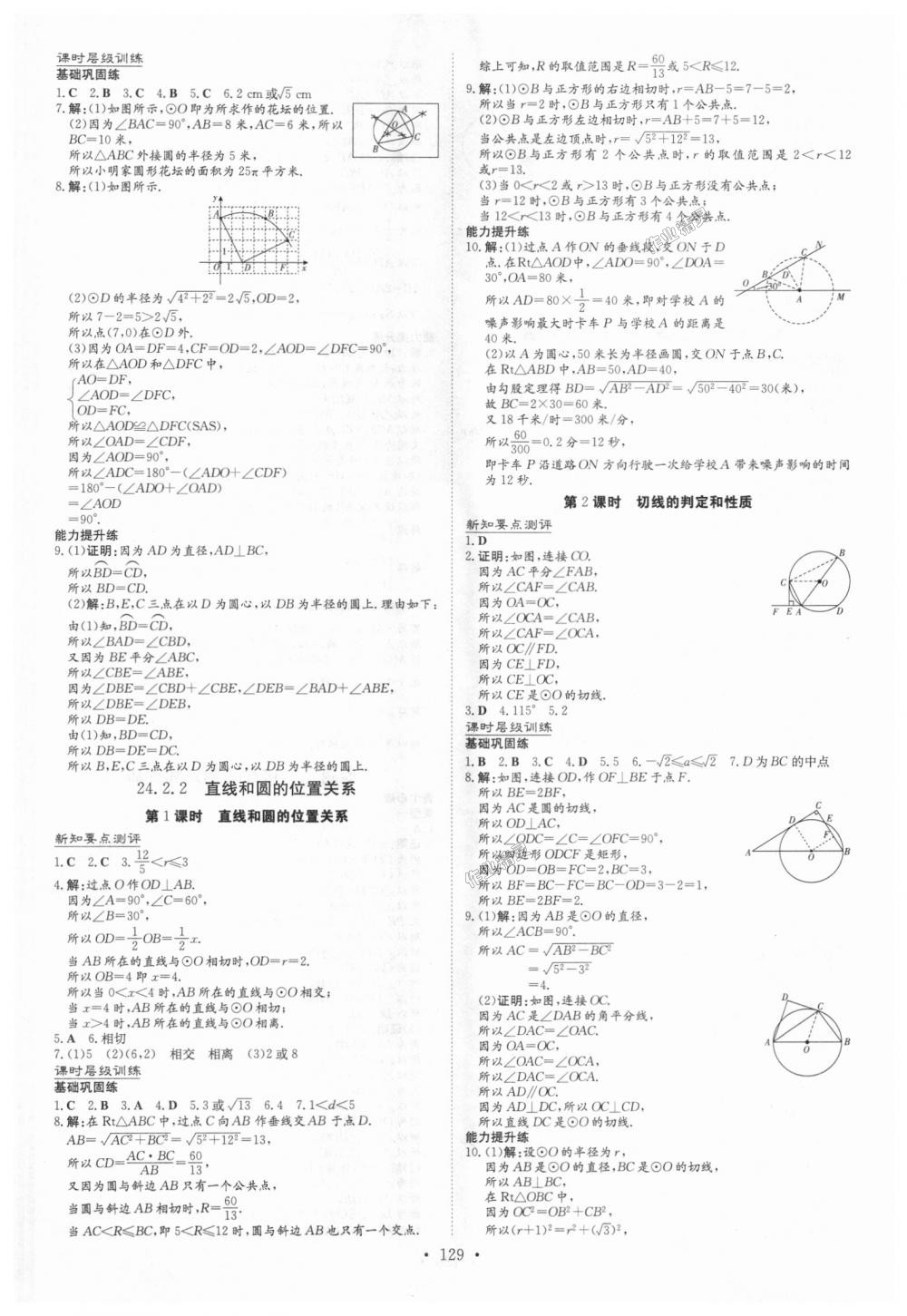 2018年练案课时作业本九年级数学上册人教版 第15页