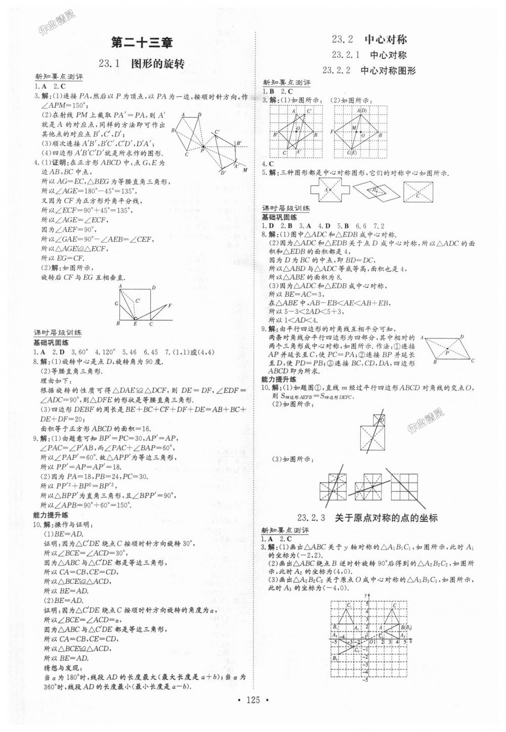 2018年练案课时作业本九年级数学上册人教版 第11页