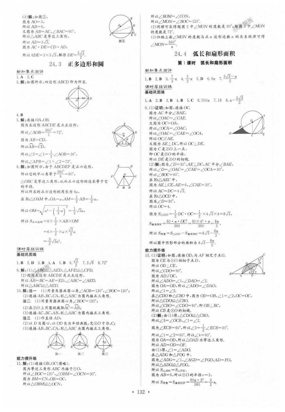 2018年练案课时作业本九年级数学上册人教版 第18页