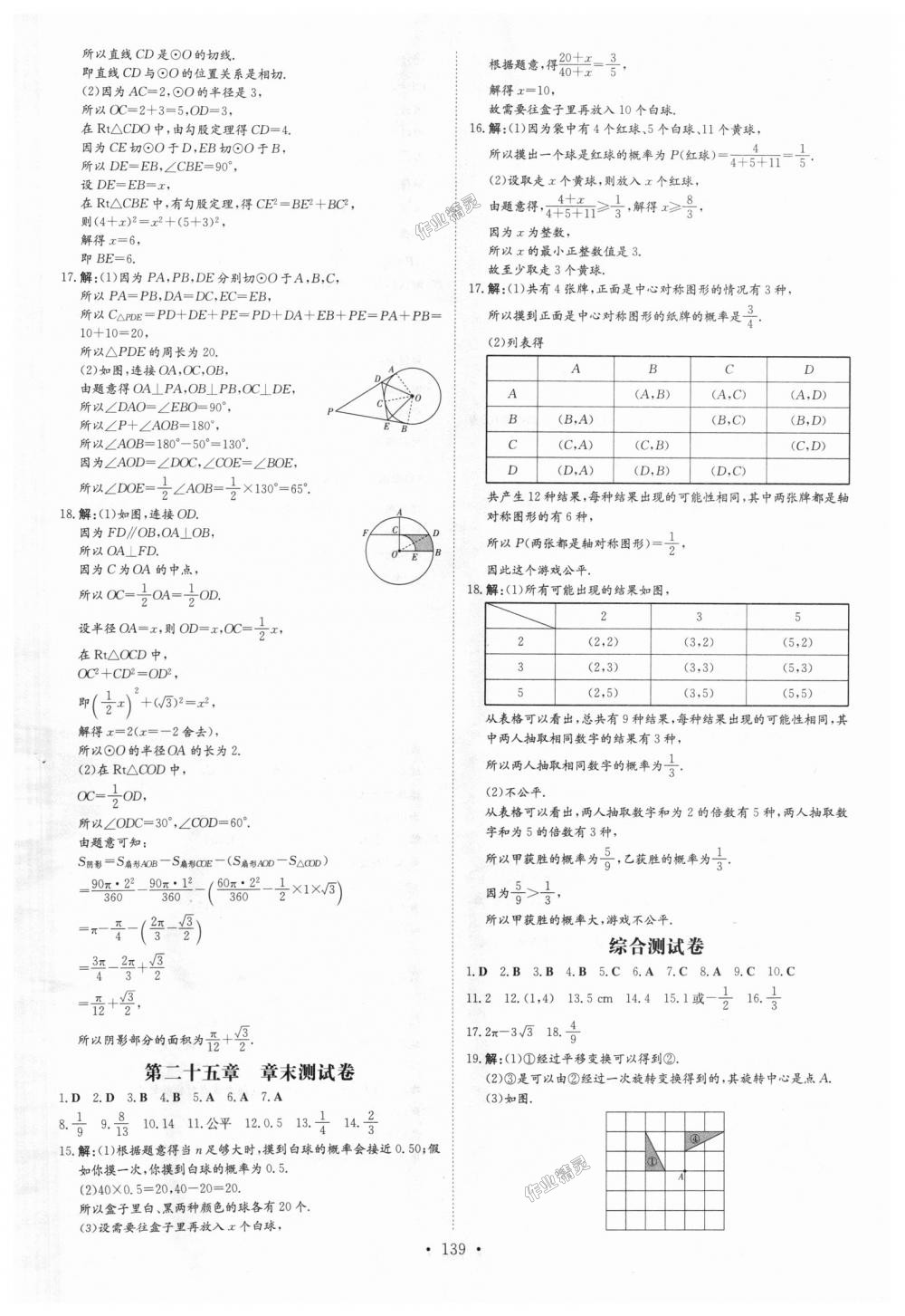 2018年练案课时作业本九年级数学上册人教版 第25页