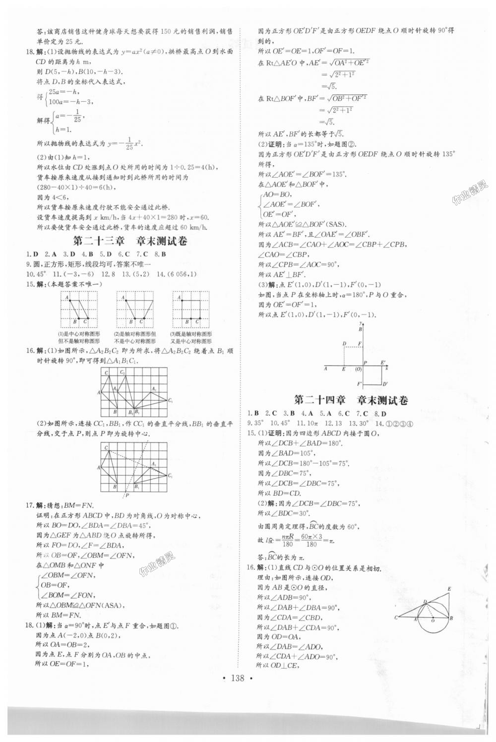 2018年練案課時(shí)作業(yè)本九年級(jí)數(shù)學(xué)上冊(cè)人教版 第24頁