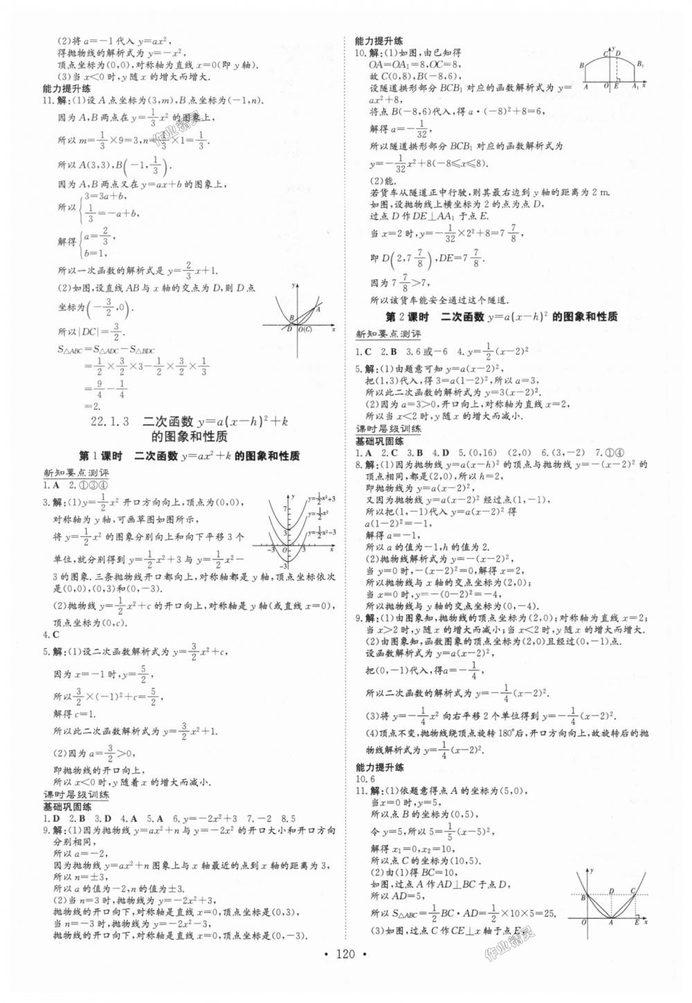 2018年練案課時(shí)作業(yè)本九年級(jí)數(shù)學(xué)上冊(cè)人教版 第6頁(yè)