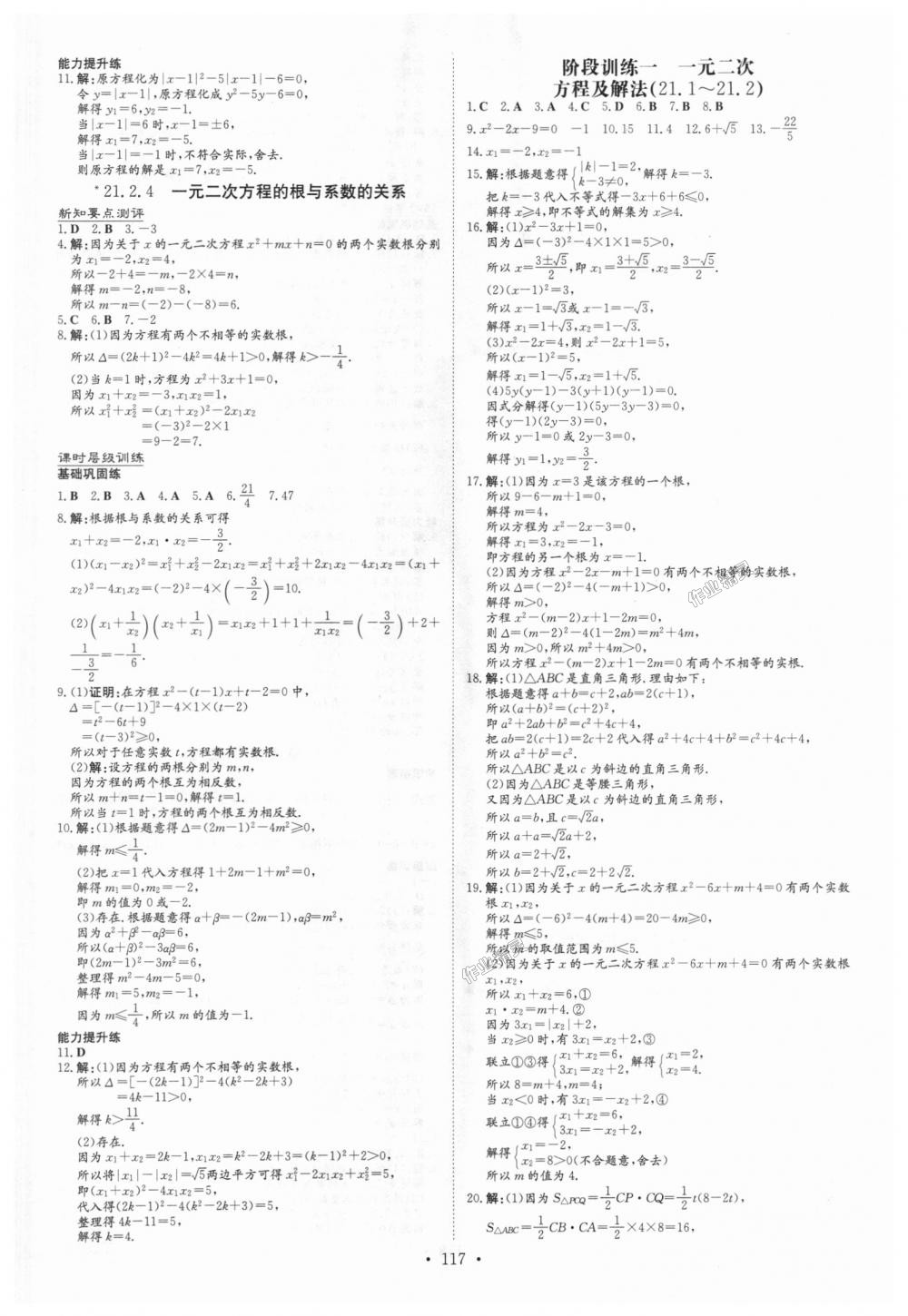 2018年練案課時作業(yè)本九年級數(shù)學(xué)上冊人教版 第3頁