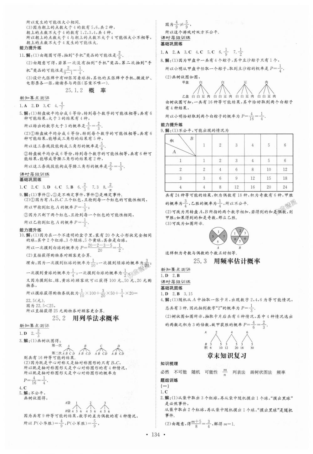 2018年练案课时作业本九年级数学上册人教版 第20页