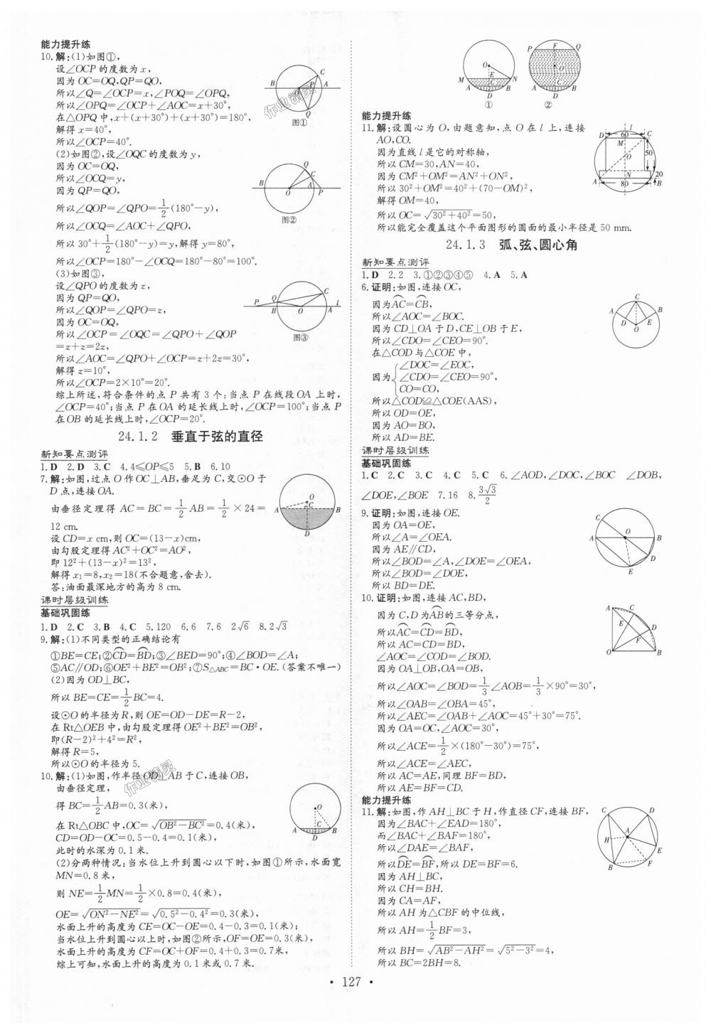 2018年練案課時作業(yè)本九年級數(shù)學(xué)上冊人教版 第13頁