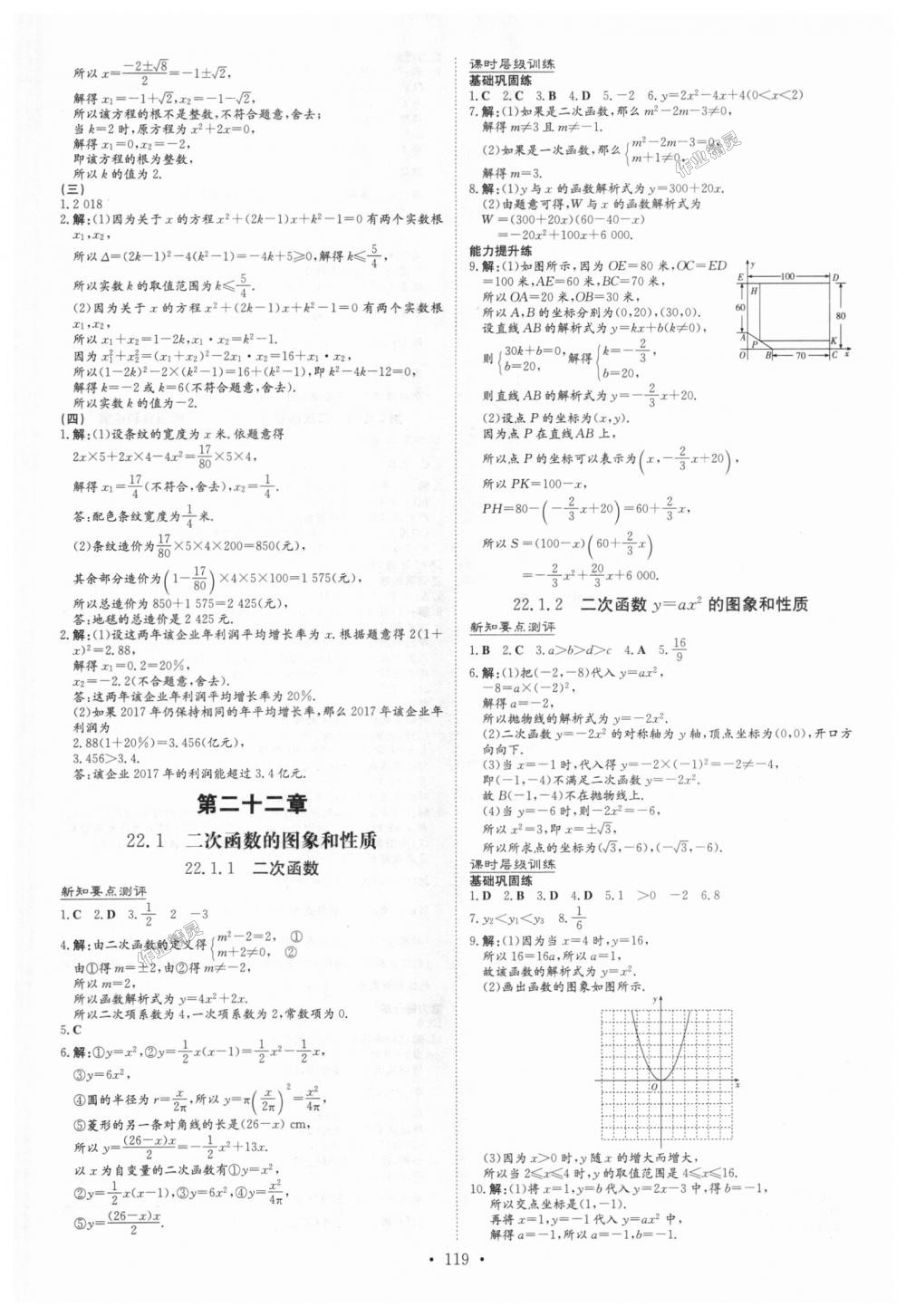 2018年練案課時(shí)作業(yè)本九年級(jí)數(shù)學(xué)上冊(cè)人教版 第5頁