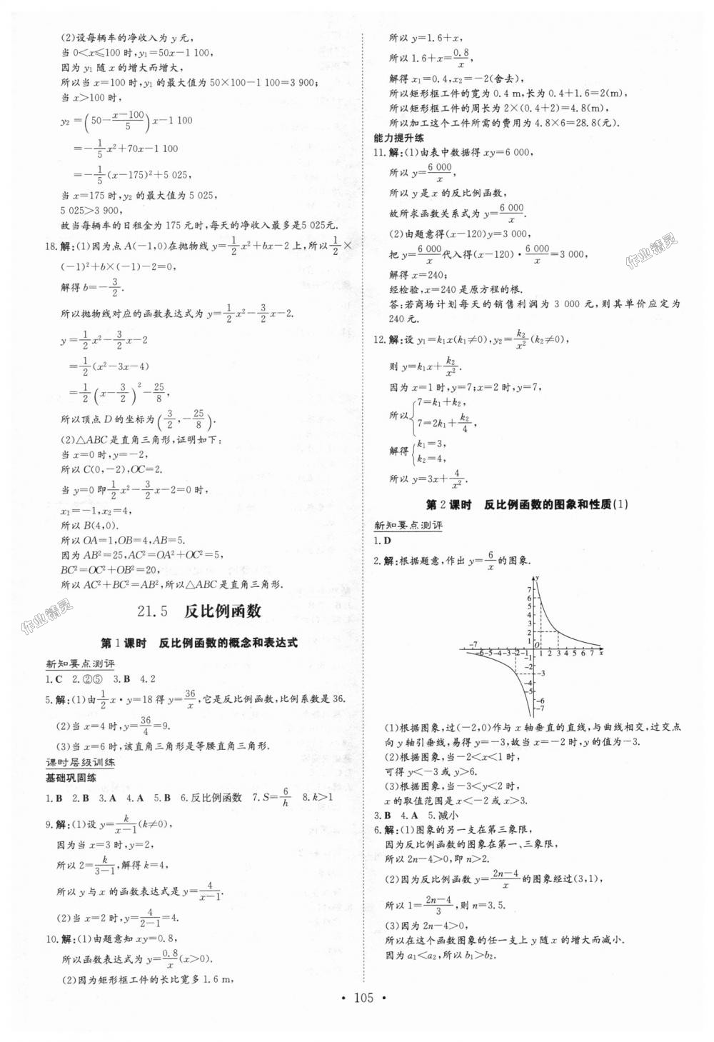 2018年练案课时作业本九年级数学上册沪科版 第7页