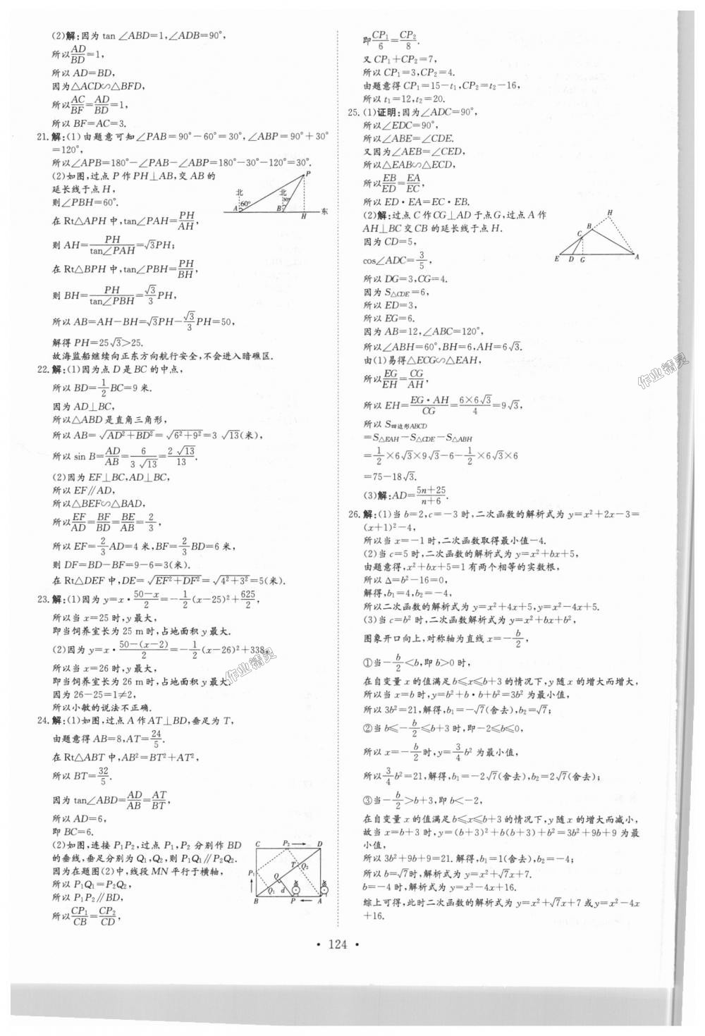 2018年練案課時作業(yè)本九年級數(shù)學(xué)上冊滬科版 第26頁