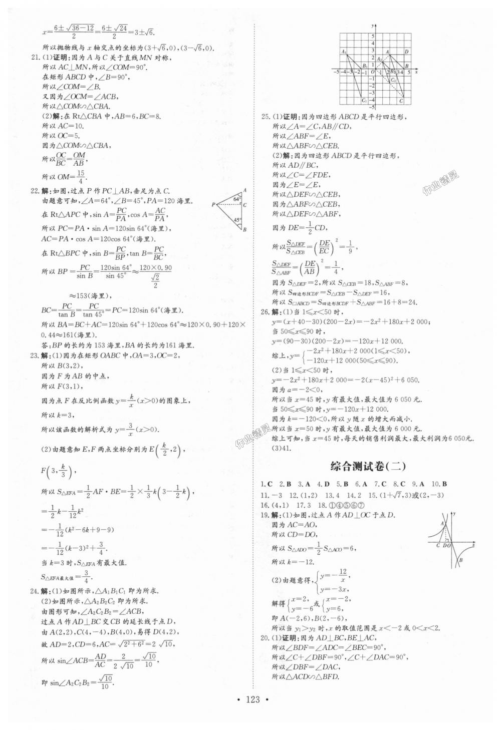 2018年练案课时作业本九年级数学上册沪科版 第25页