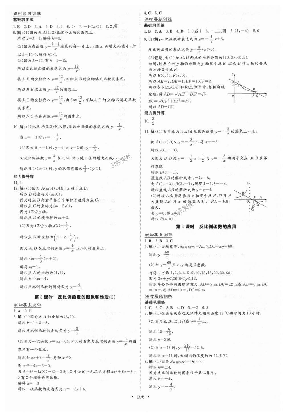 2018年练案课时作业本九年级数学上册沪科版 第8页