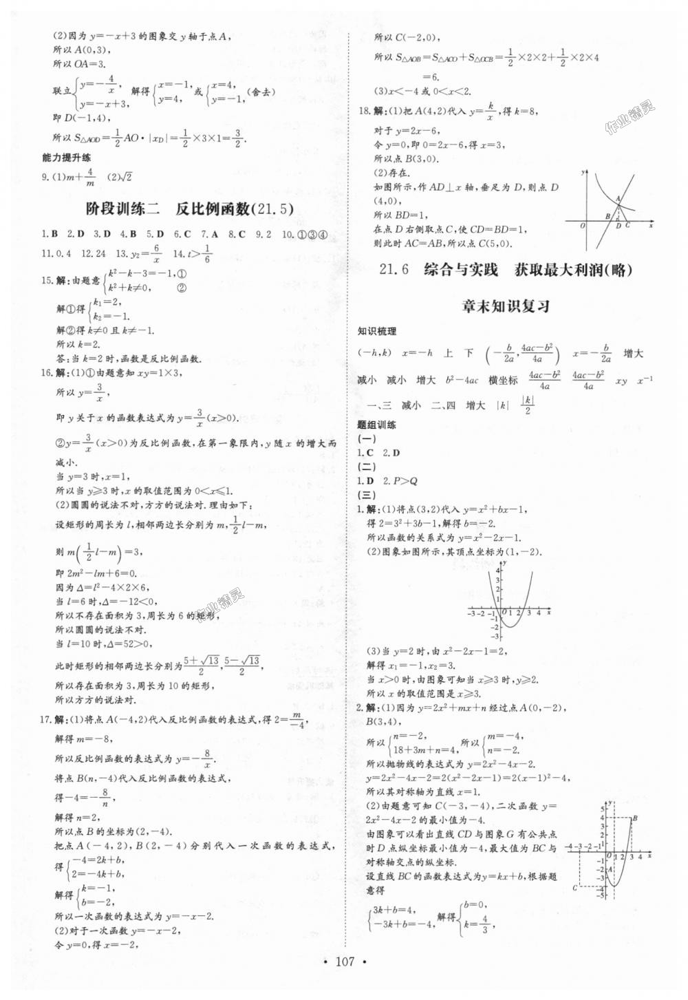 2018年練案課時(shí)作業(yè)本九年級(jí)數(shù)學(xué)上冊(cè)滬科版 第9頁(yè)