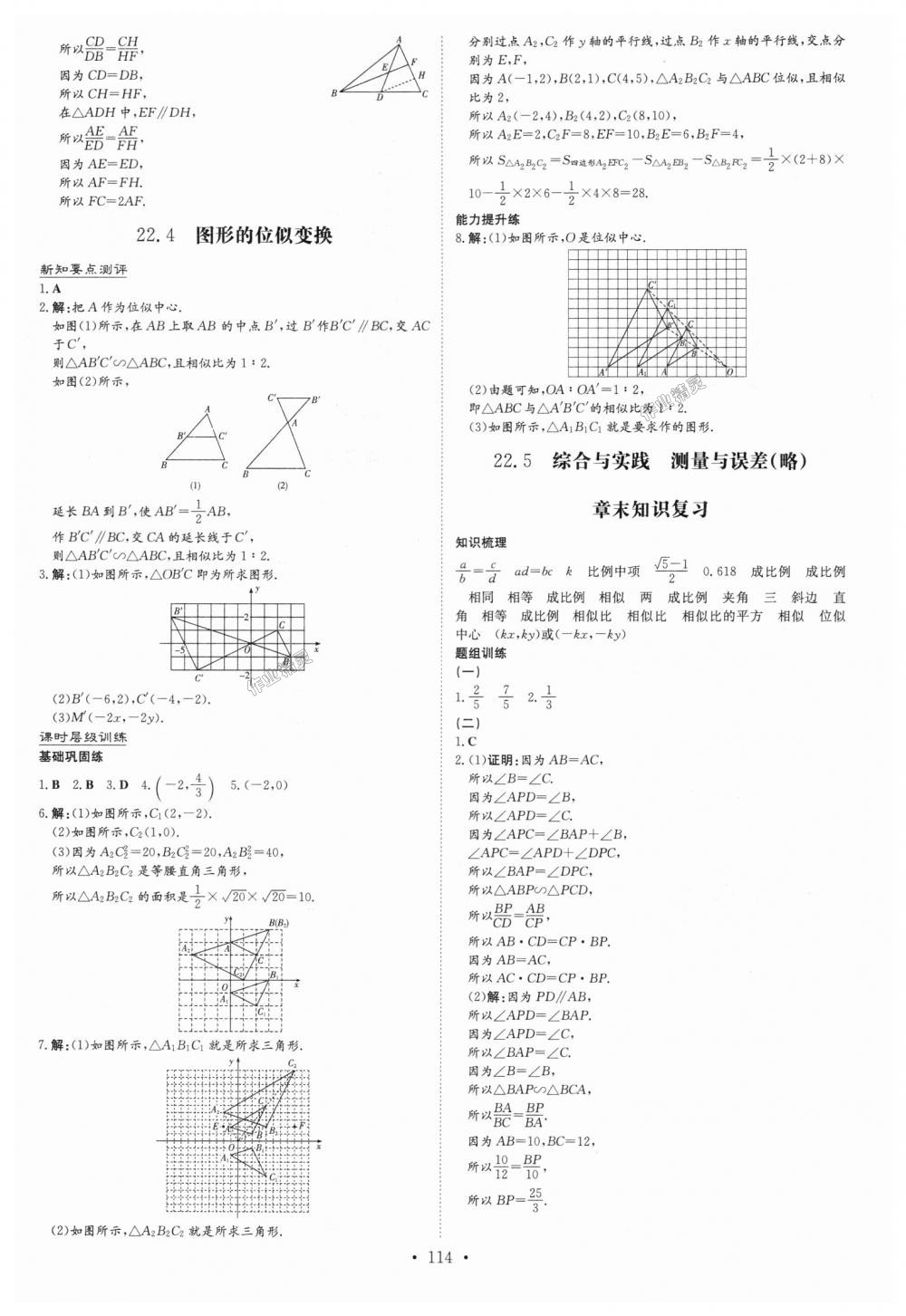 2018年練案課時(shí)作業(yè)本九年級(jí)數(shù)學(xué)上冊(cè)滬科版 第16頁