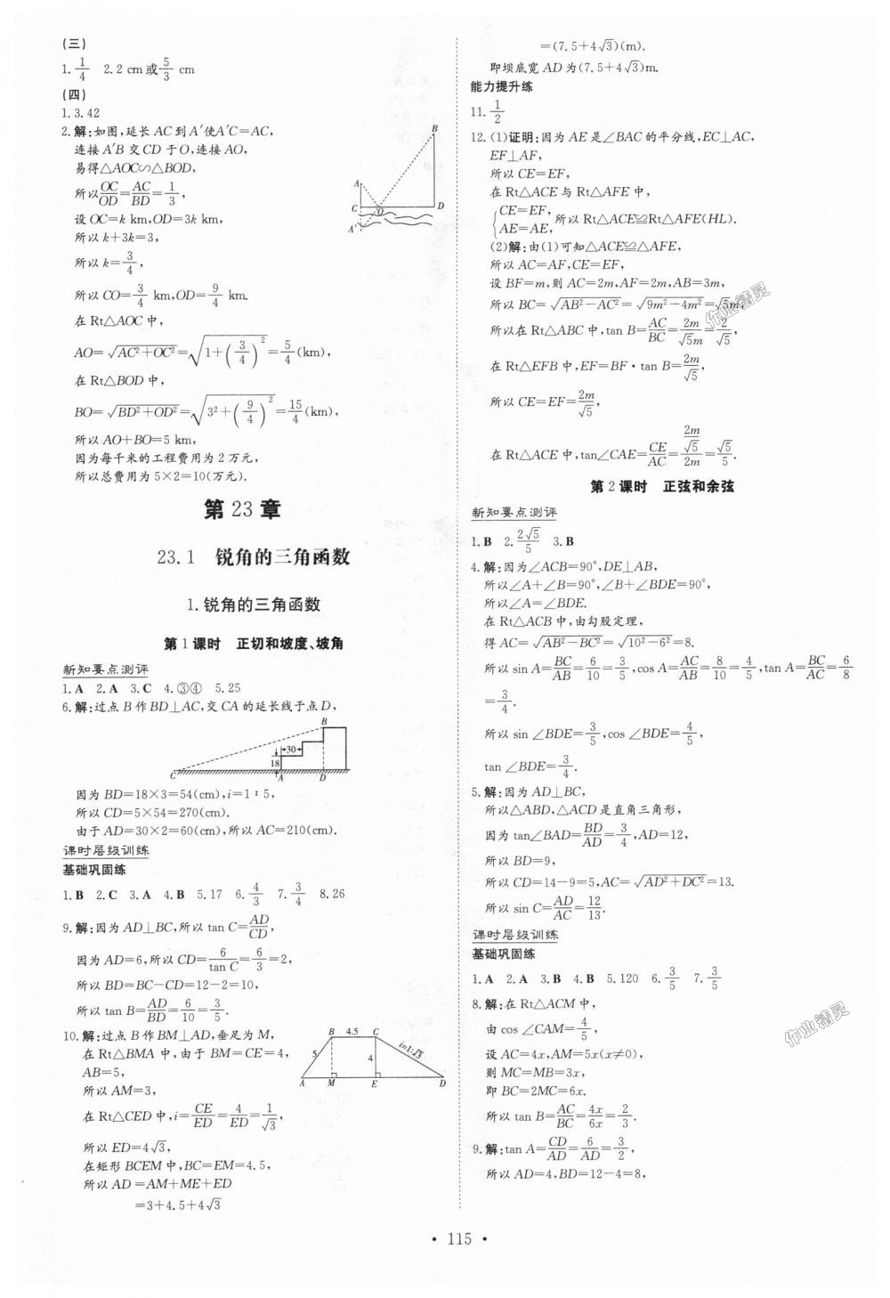 2018年练案课时作业本九年级数学上册沪科版 第17页