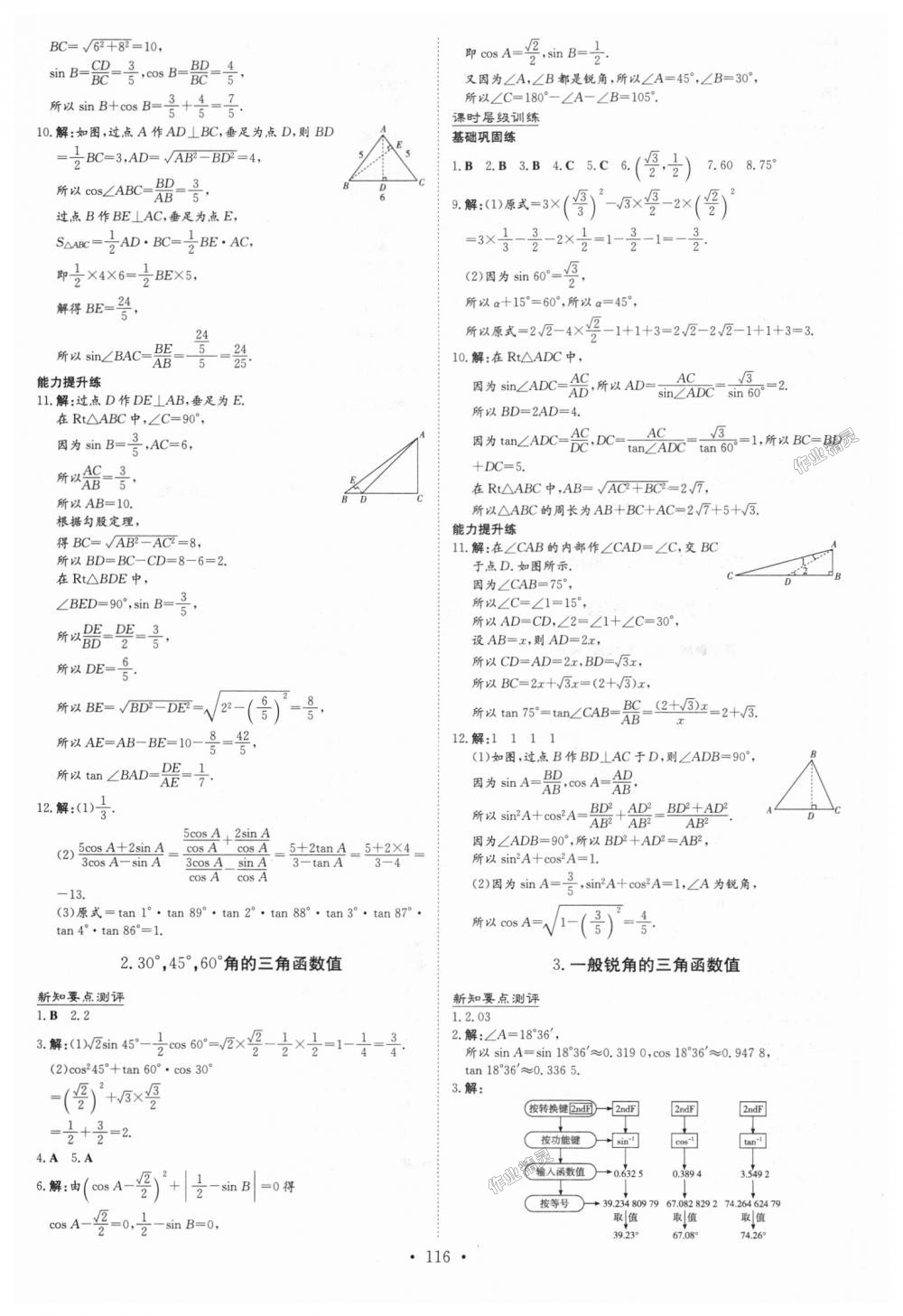 2018年練案課時作業(yè)本九年級數(shù)學上冊滬科版 第18頁