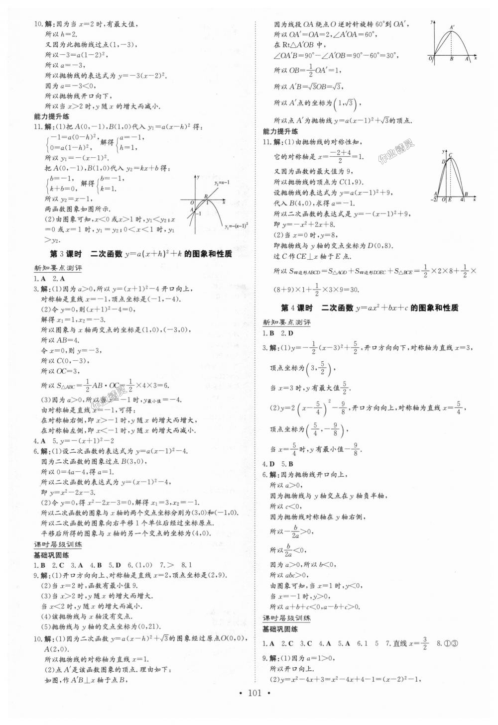 2018年练案课时作业本九年级数学上册沪科版 第3页