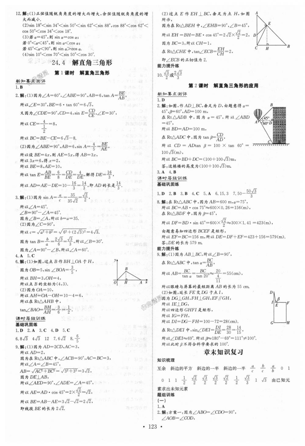 2018年練案課時作業(yè)本九年級數(shù)學上冊華師大版 第17頁