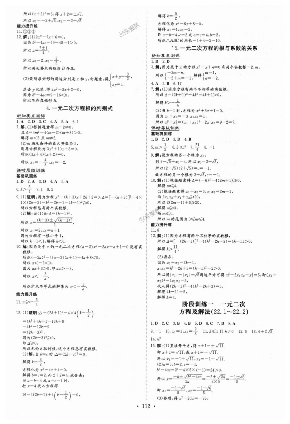 2018年練案課時(shí)作業(yè)本九年級(jí)數(shù)學(xué)上冊(cè)華師大版 第6頁(yè)