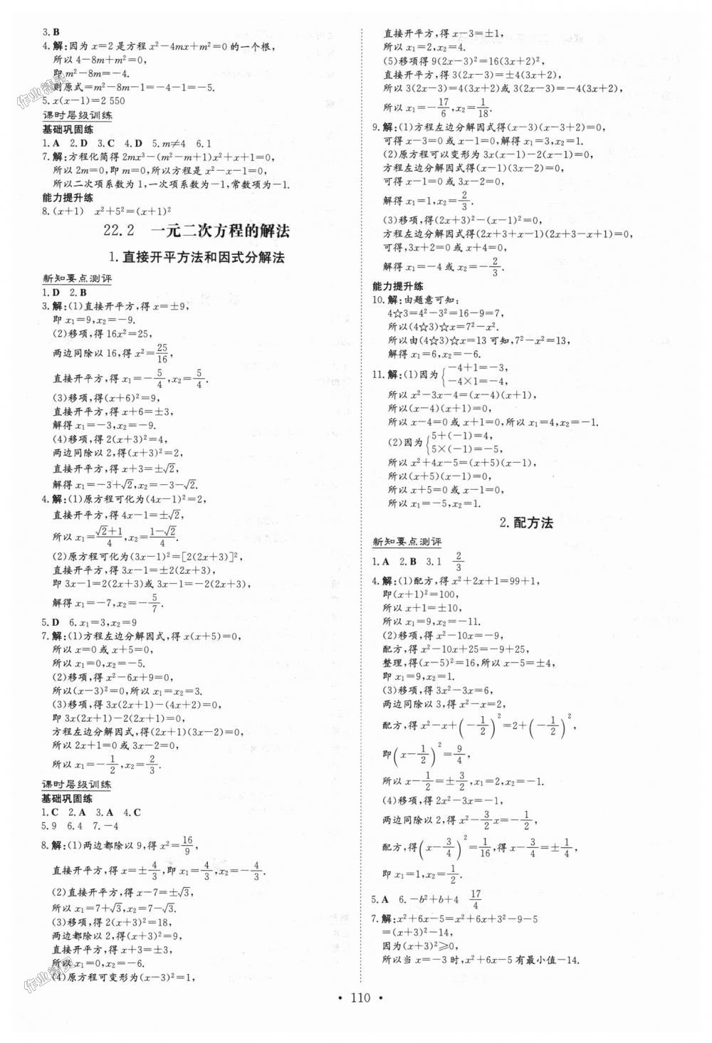 2018年練案課時作業(yè)本九年級數(shù)學(xué)上冊華師大版 第4頁