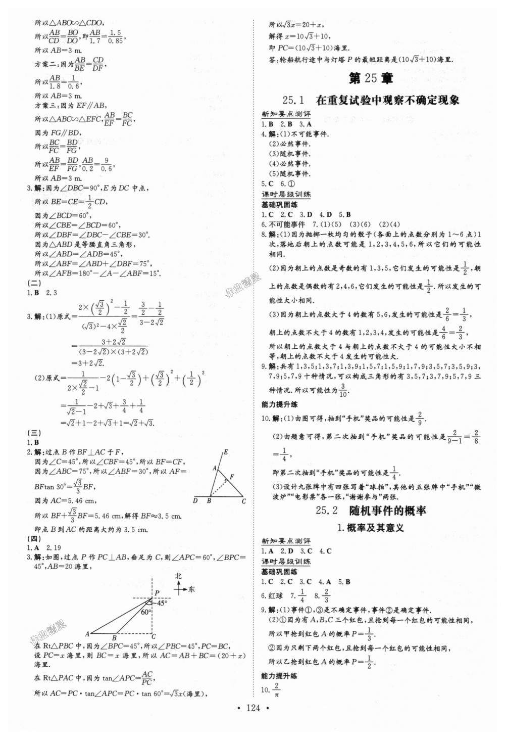 2018年練案課時作業(yè)本九年級數(shù)學(xué)上冊華師大版 第18頁