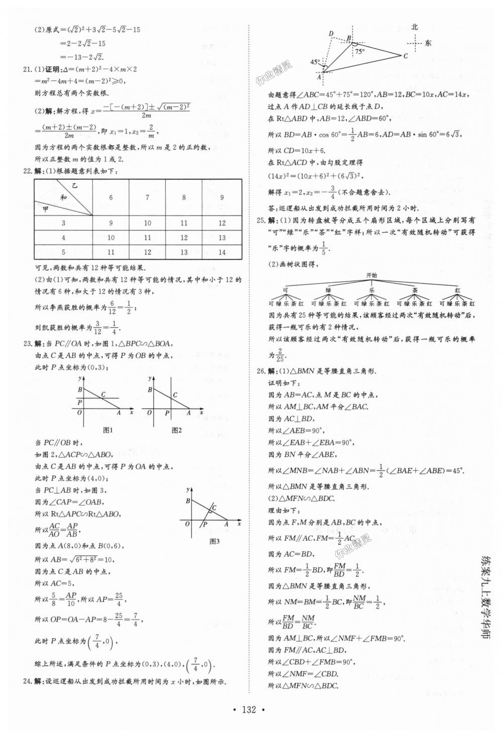 2018年練案課時作業(yè)本九年級數(shù)學(xué)上冊華師大版 第26頁