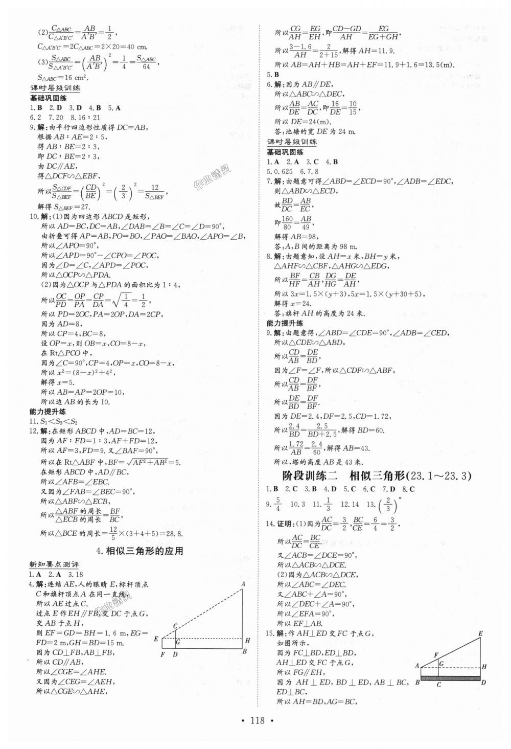 2018年練案課時作業(yè)本九年級數(shù)學上冊華師大版 第12頁