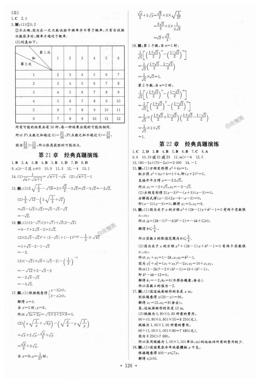 2018年練案課時作業(yè)本九年級數(shù)學上冊華師大版 第20頁