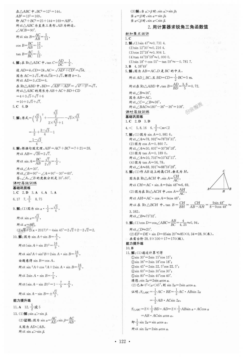 2018年練案課時作業(yè)本九年級數(shù)學上冊華師大版 第16頁