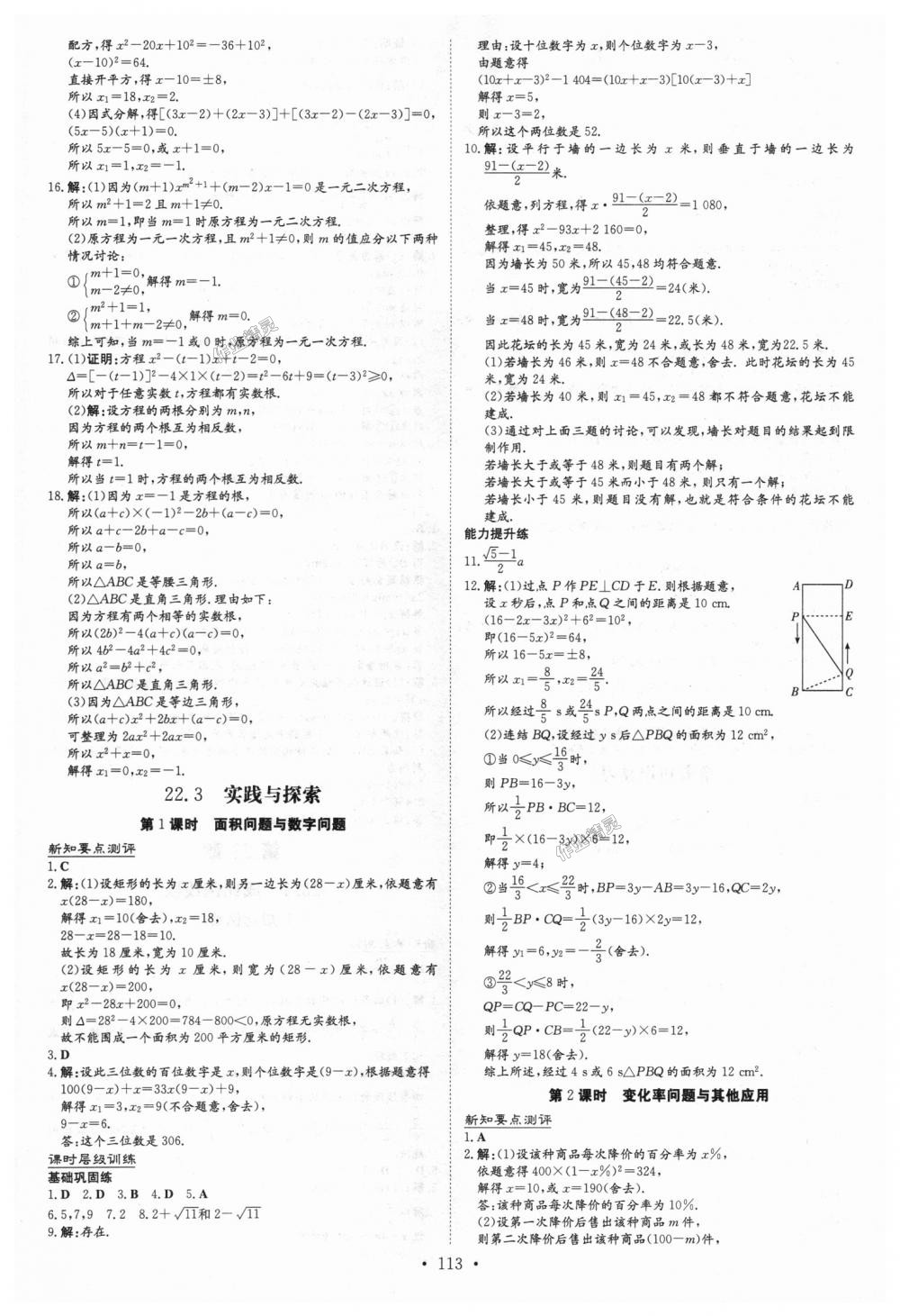 2018年練案課時作業(yè)本九年級數(shù)學(xué)上冊華師大版 第7頁