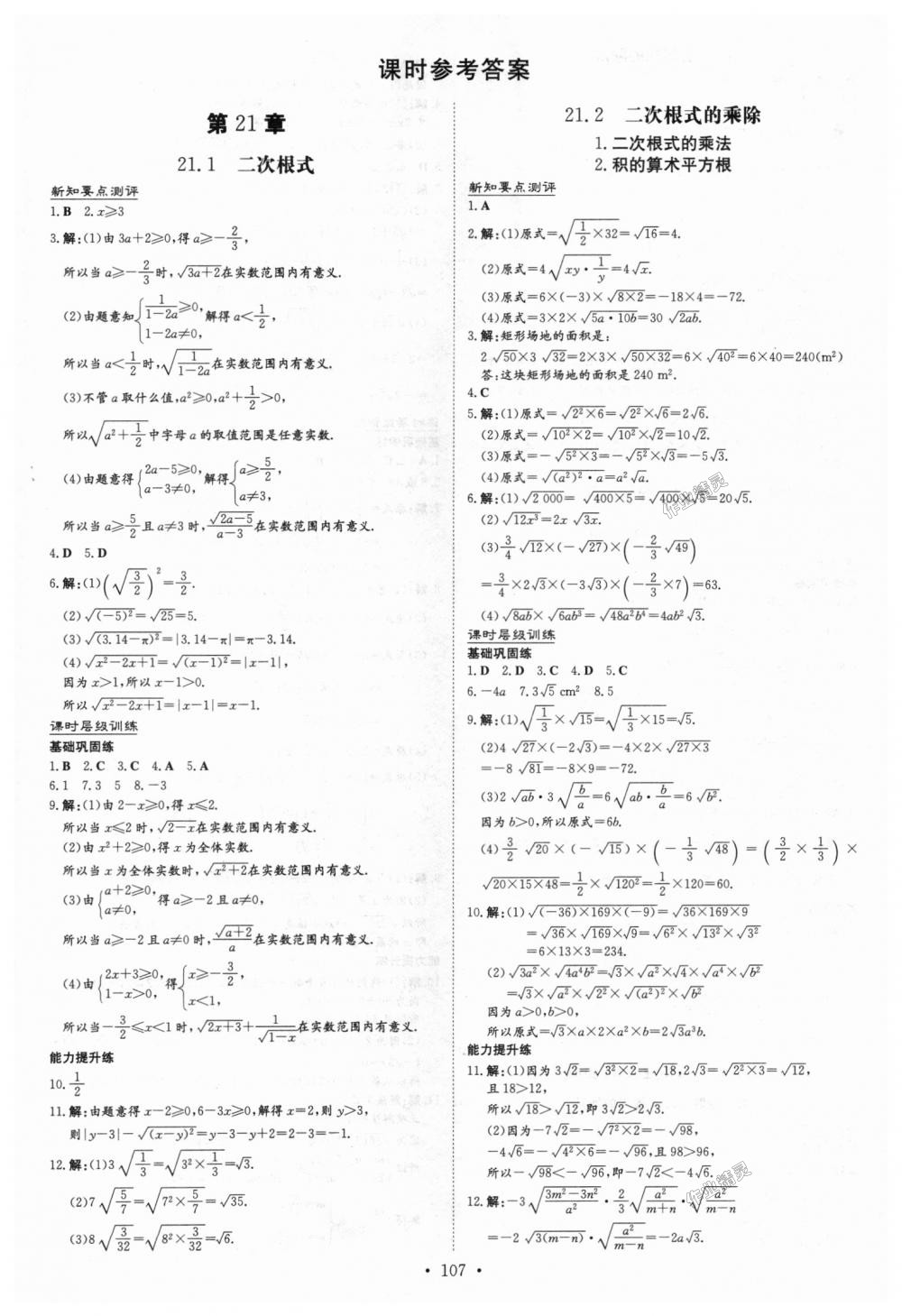 2018年練案課時(shí)作業(yè)本九年級數(shù)學(xué)上冊華師大版 第1頁