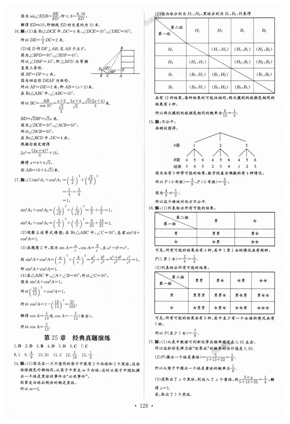 2018年練案課時作業(yè)本九年級數(shù)學上冊華師大版 第22頁