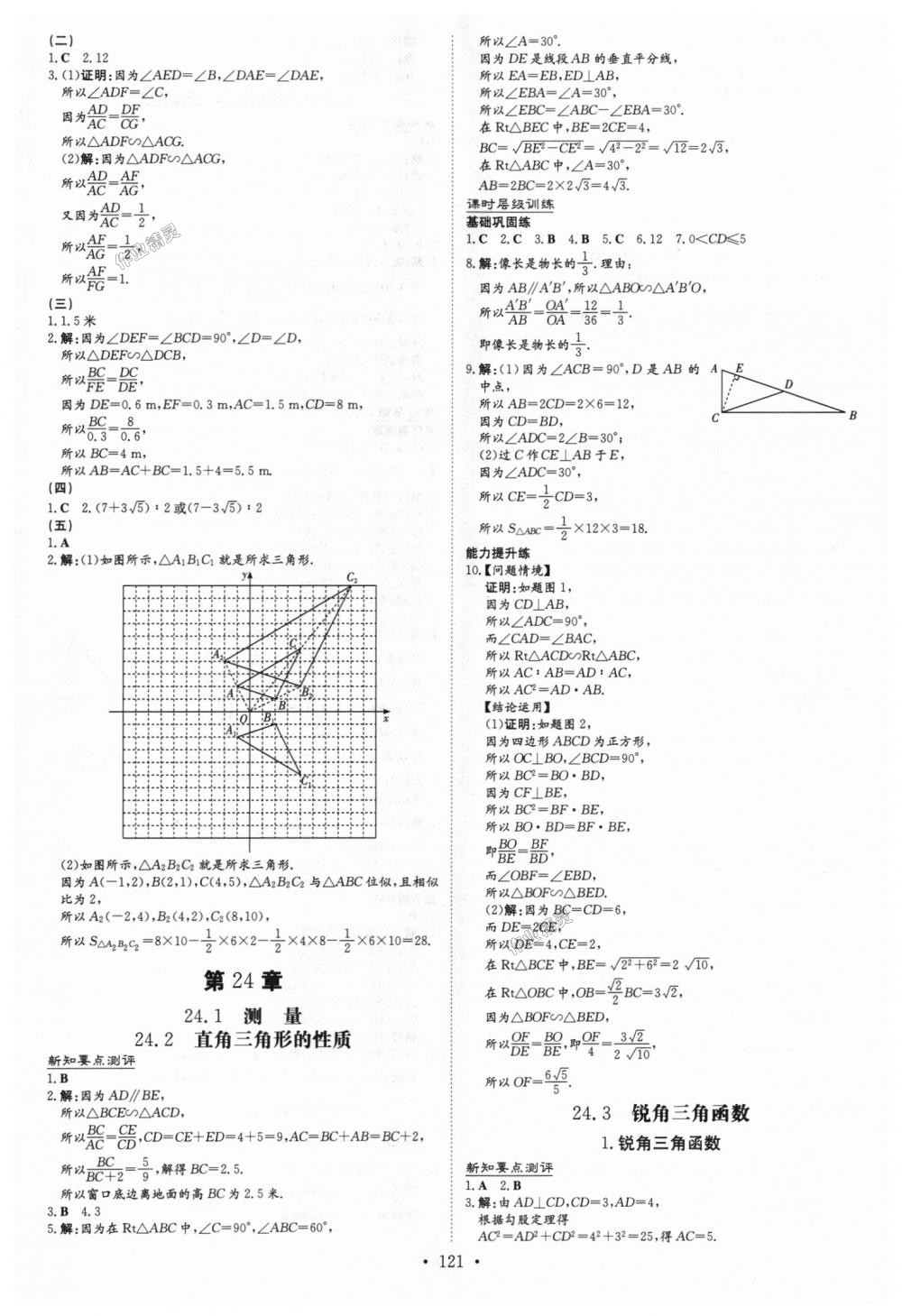 2018年練案課時作業(yè)本九年級數(shù)學(xué)上冊華師大版 第15頁