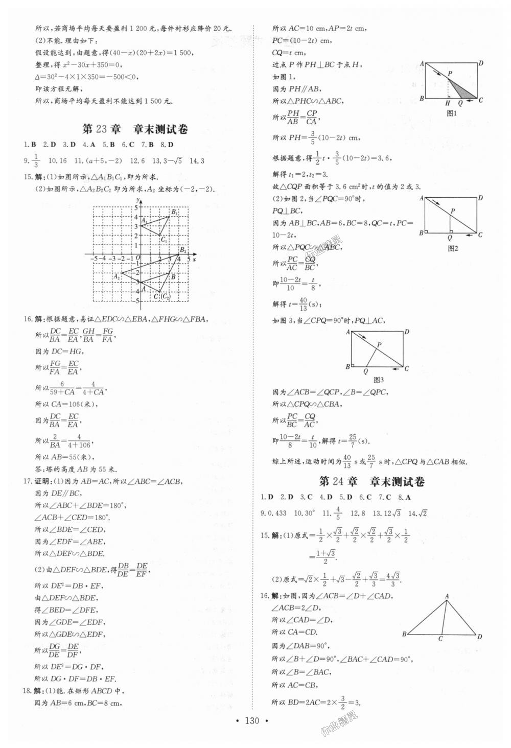 2018年練案課時(shí)作業(yè)本九年級(jí)數(shù)學(xué)上冊(cè)華師大版 第24頁(yè)