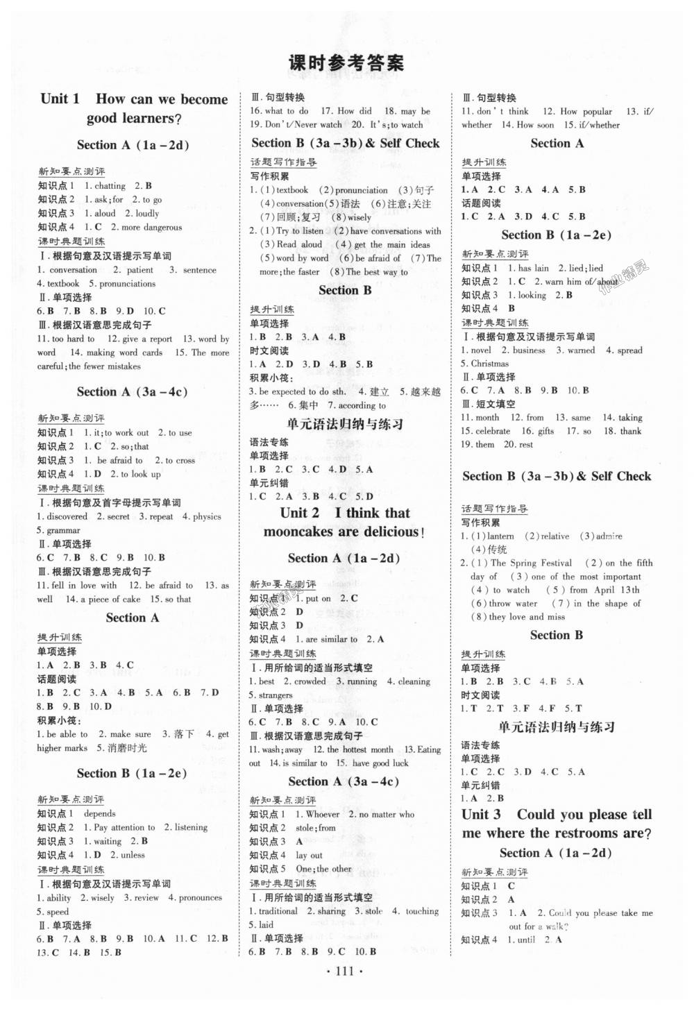 2018年練案課時作業(yè)本九年級英語上冊人教版 第1頁