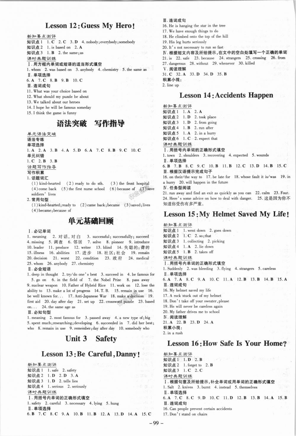 2018年練案課時作業(yè)本九年級英語上冊冀教版 第3頁