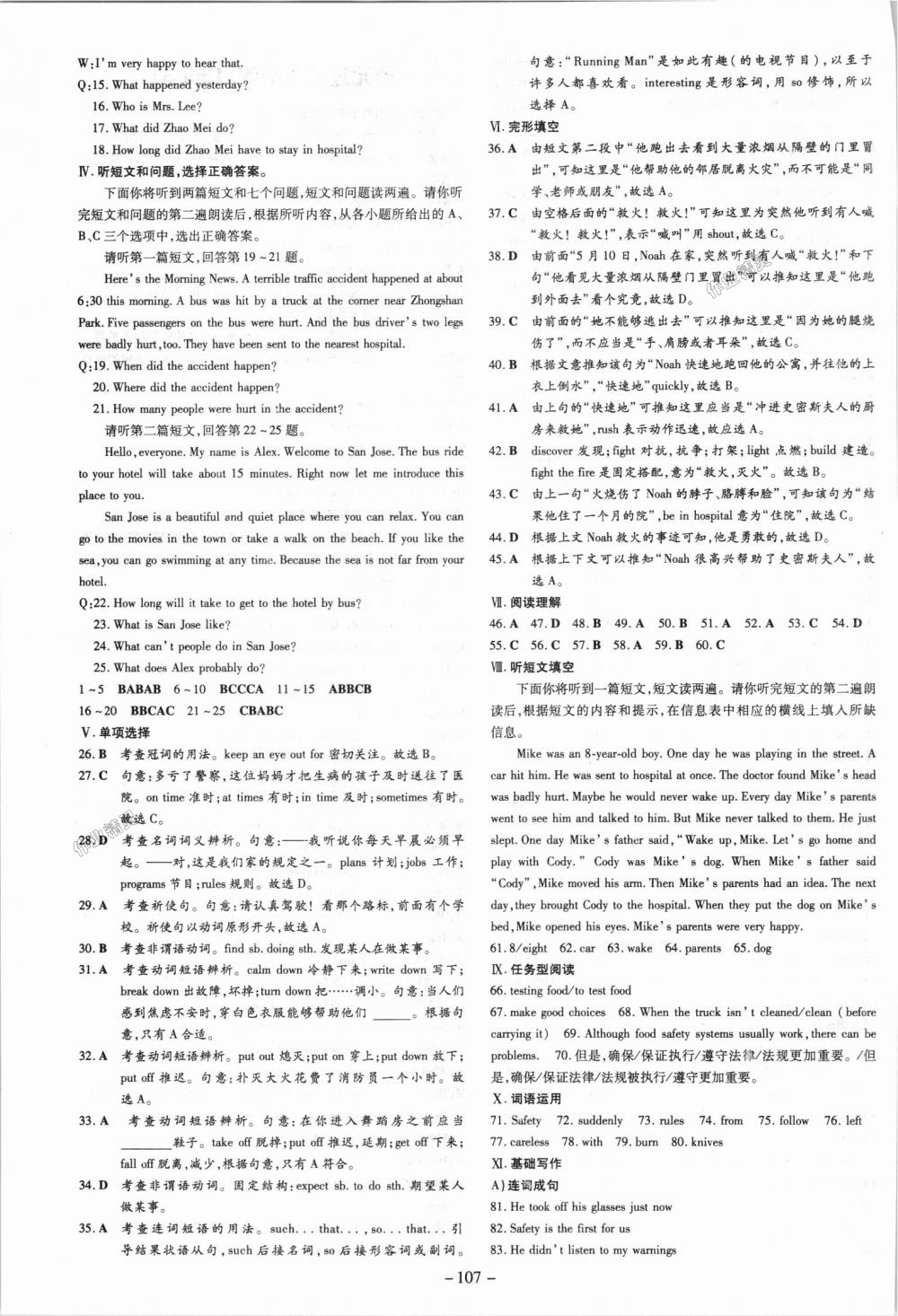 2018年練案課時(shí)作業(yè)本九年級(jí)英語(yǔ)上冊(cè)冀教版 第11頁(yè)